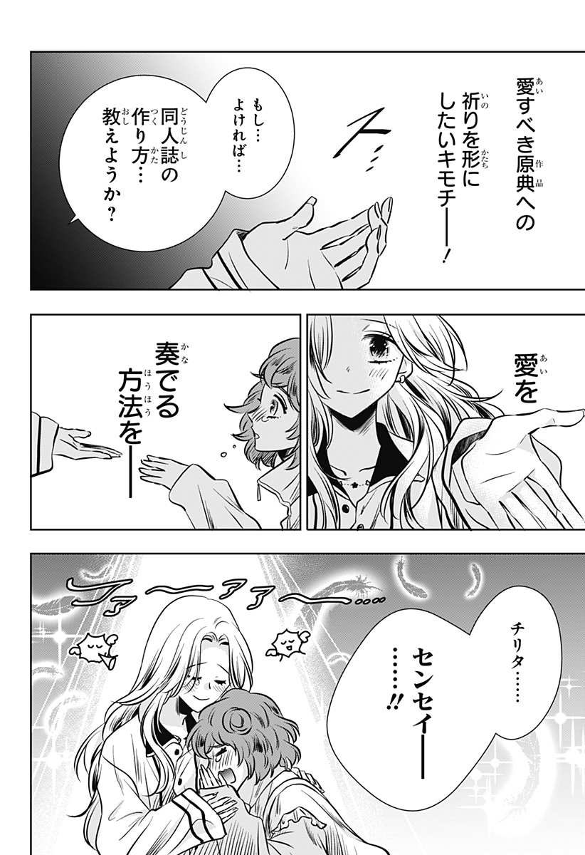 Uchikirare Mangaka to Doujin Onna Chapter 16 22ページ