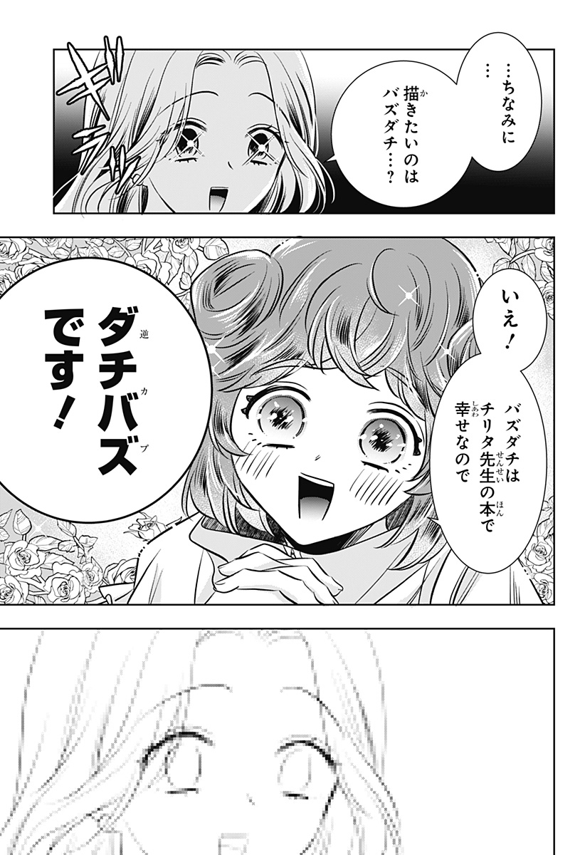 Uchikirare Mangaka to Doujin Onna Chapter 16 23ページ