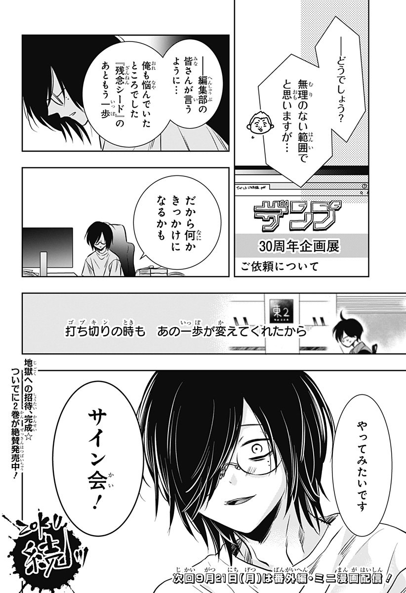 Uchikirare Mangaka to Doujin Onna Chapter 16 24ページ