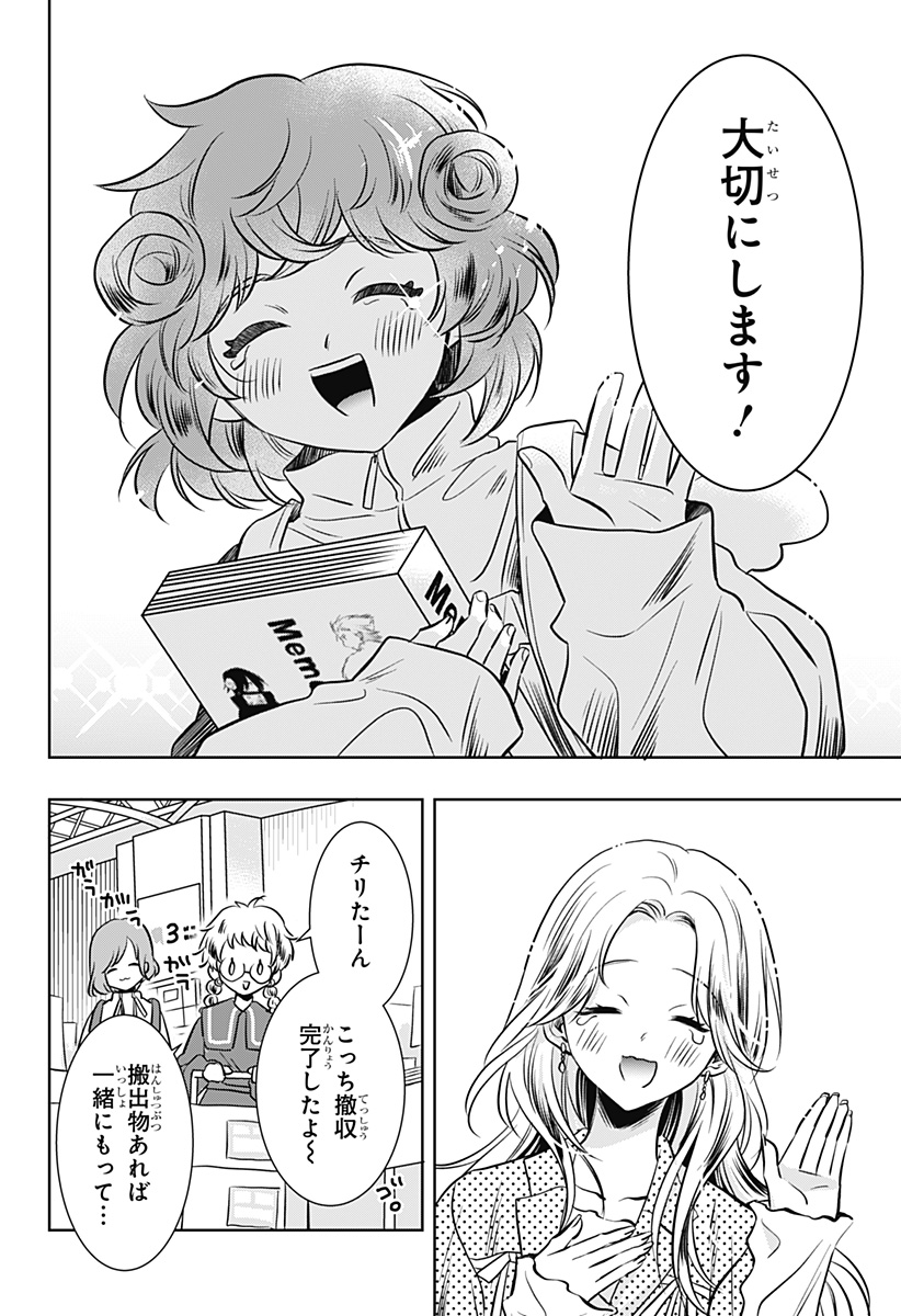 Uchikirare Mangaka to Doujin Onna Chapter 16 4ページ