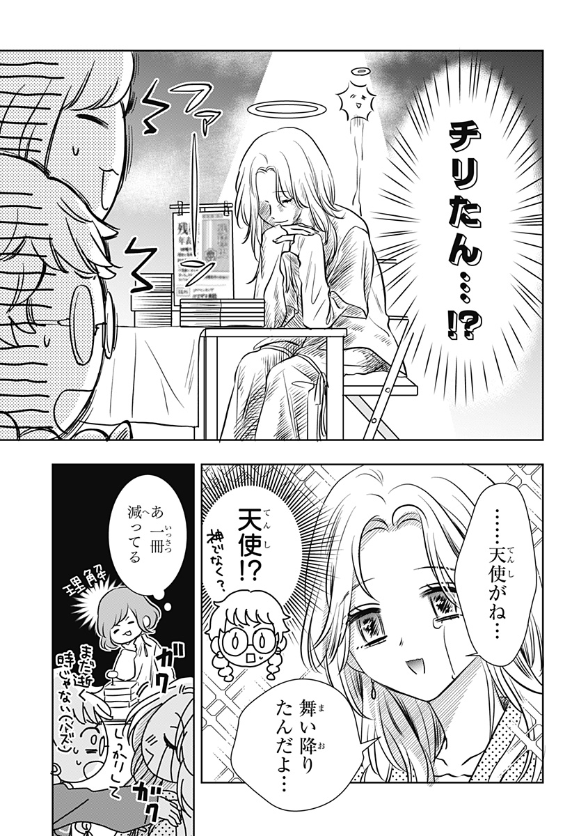 Uchikirare Mangaka to Doujin Onna Chapter 16 5ページ