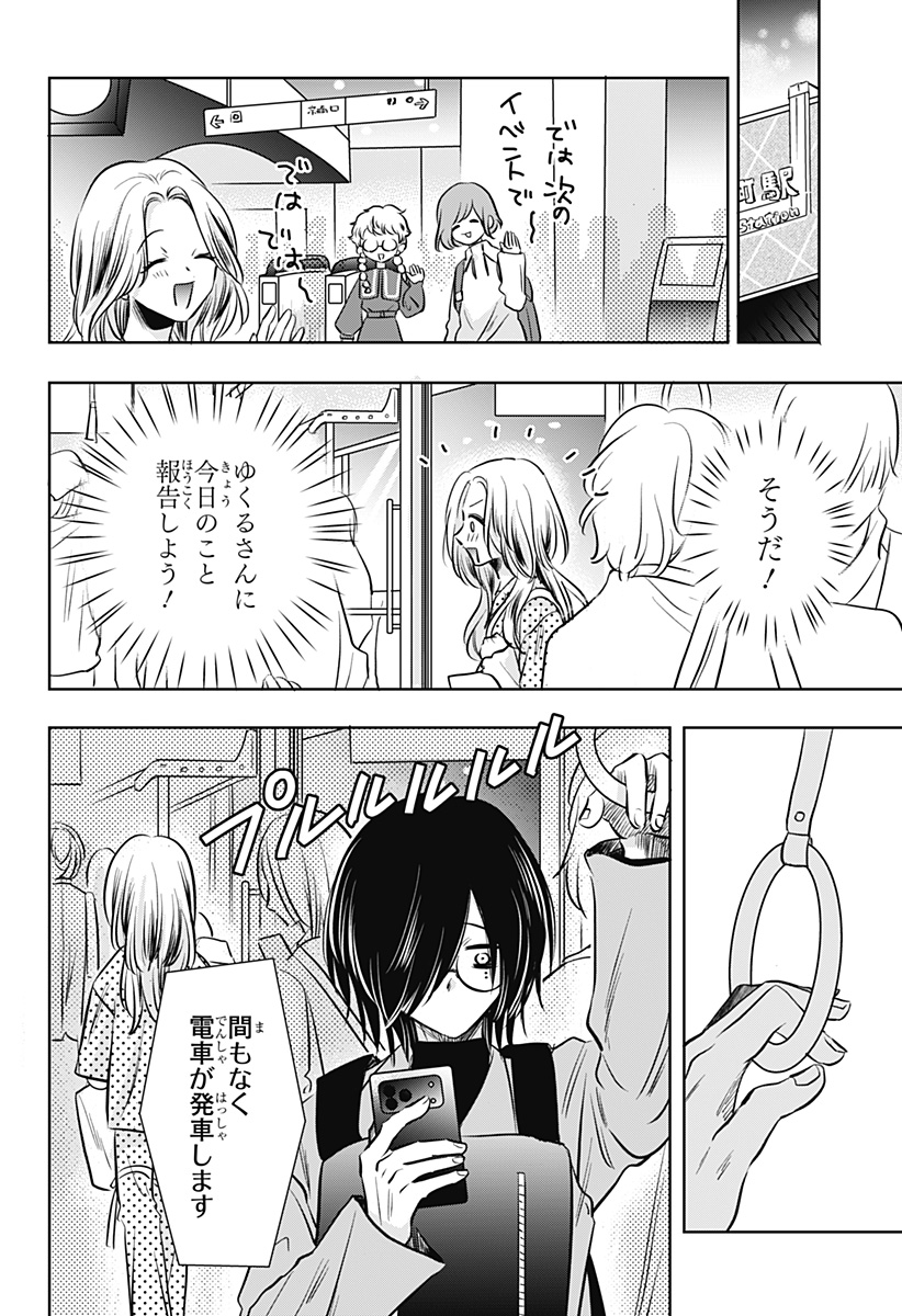 Uchikirare Mangaka to Doujin Onna Chapter 16 6ページ