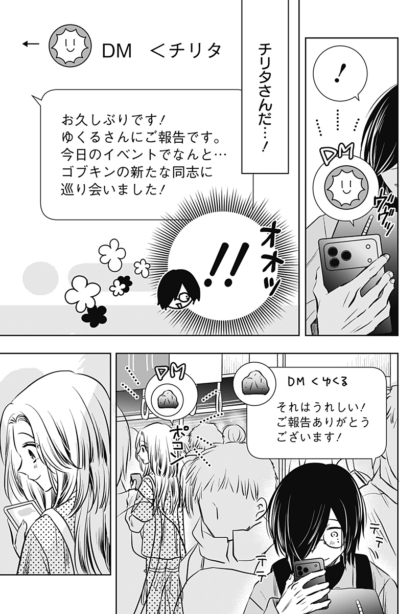 Uchikirare Mangaka to Doujin Onna Chapter 16 7ページ