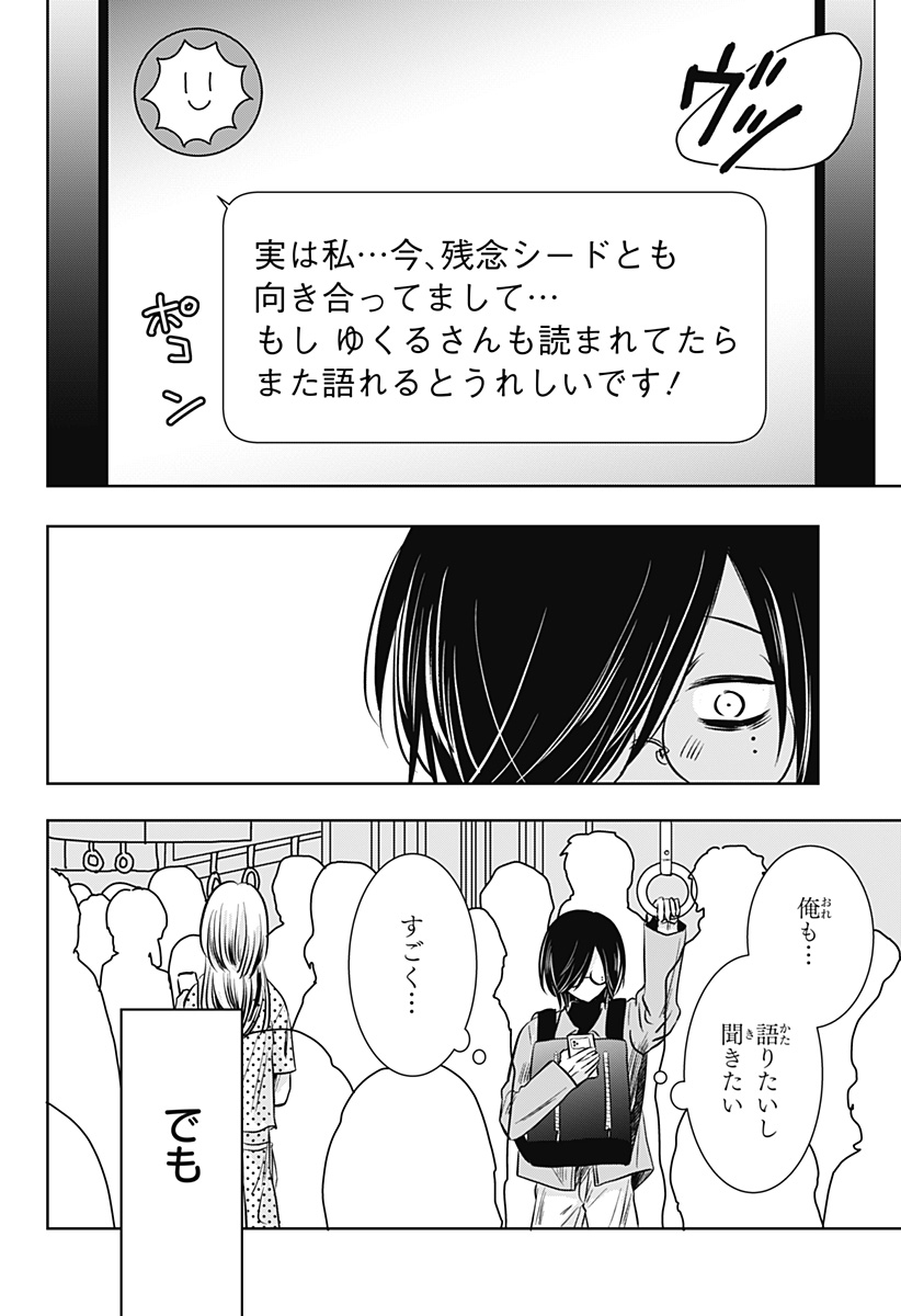 Uchikirare Mangaka to Doujin Onna Chapter 16 8ページ