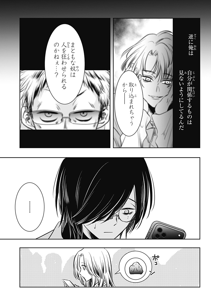 Uchikirare Mangaka to Doujin Onna Chapter 16 9ページ
