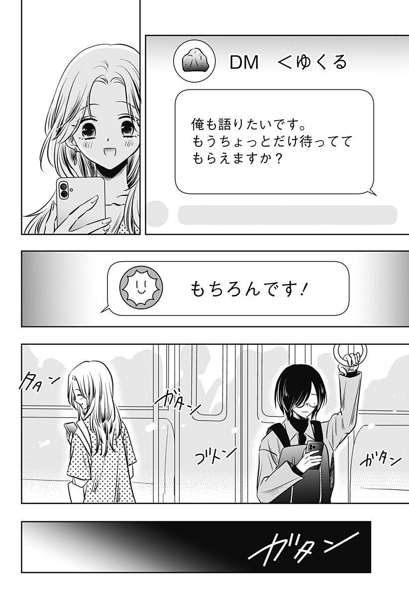 Uchikirare Mangaka to Doujin Onna Chapter 16 10ページ