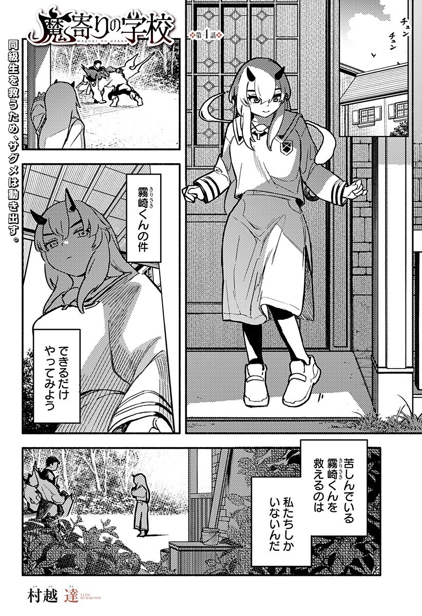 Mayori no Gakkou Chapter 4 1ページ