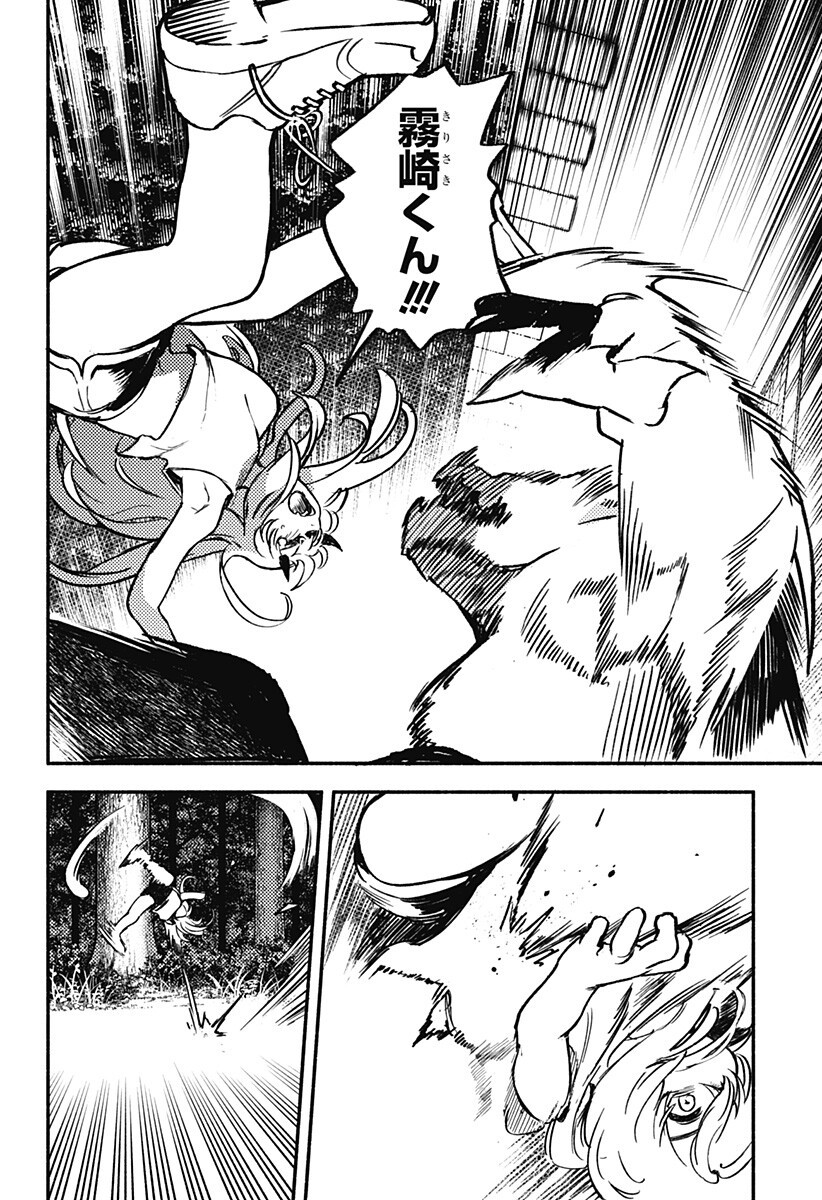 Mayori no Gakkou Chapter 4 12ページ