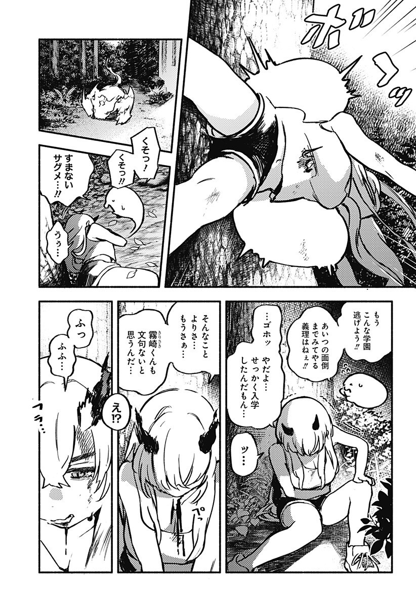 Mayori no Gakkou Chapter 4 13ページ