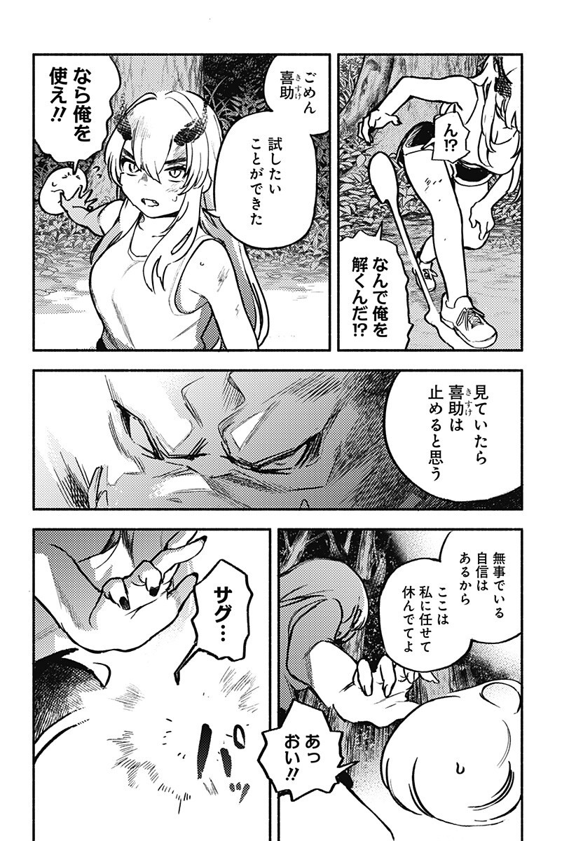 Mayori no Gakkou Chapter 4 18ページ