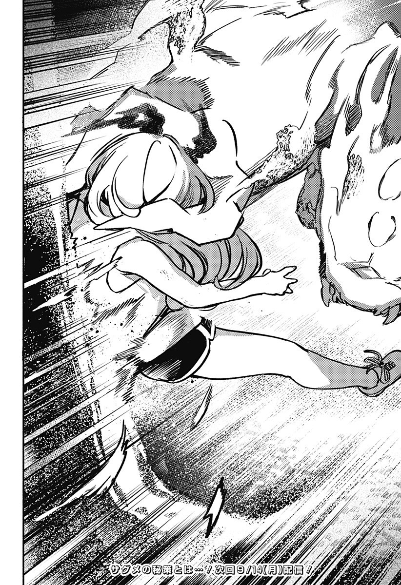 Mayori no Gakkou Chapter 4 20ページ