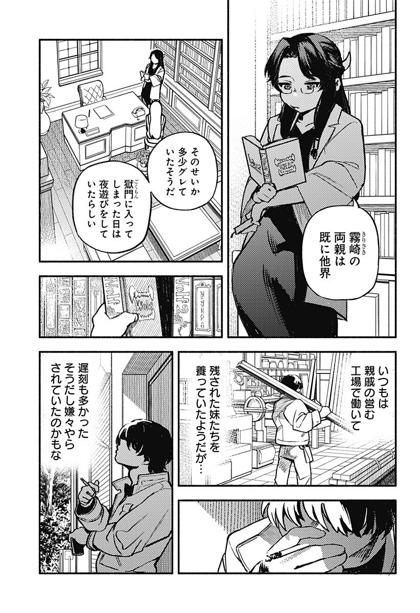Mayori no Gakkou Chapter 4 3ページ