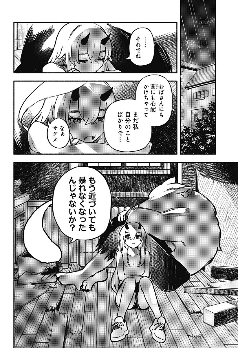 Mayori no Gakkou Chapter 4 8ページ