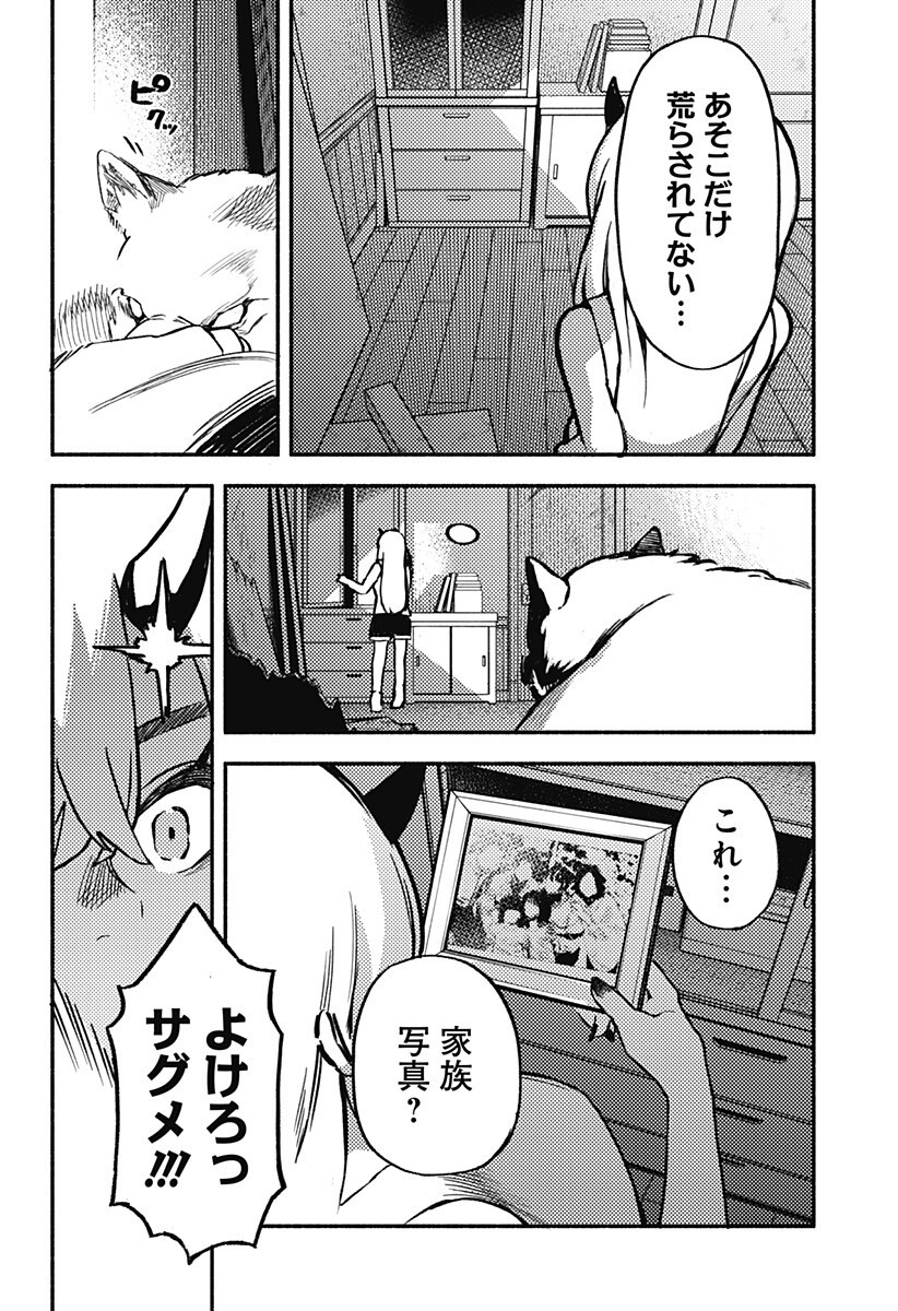 Mayori no Gakkou Chapter 4 10ページ