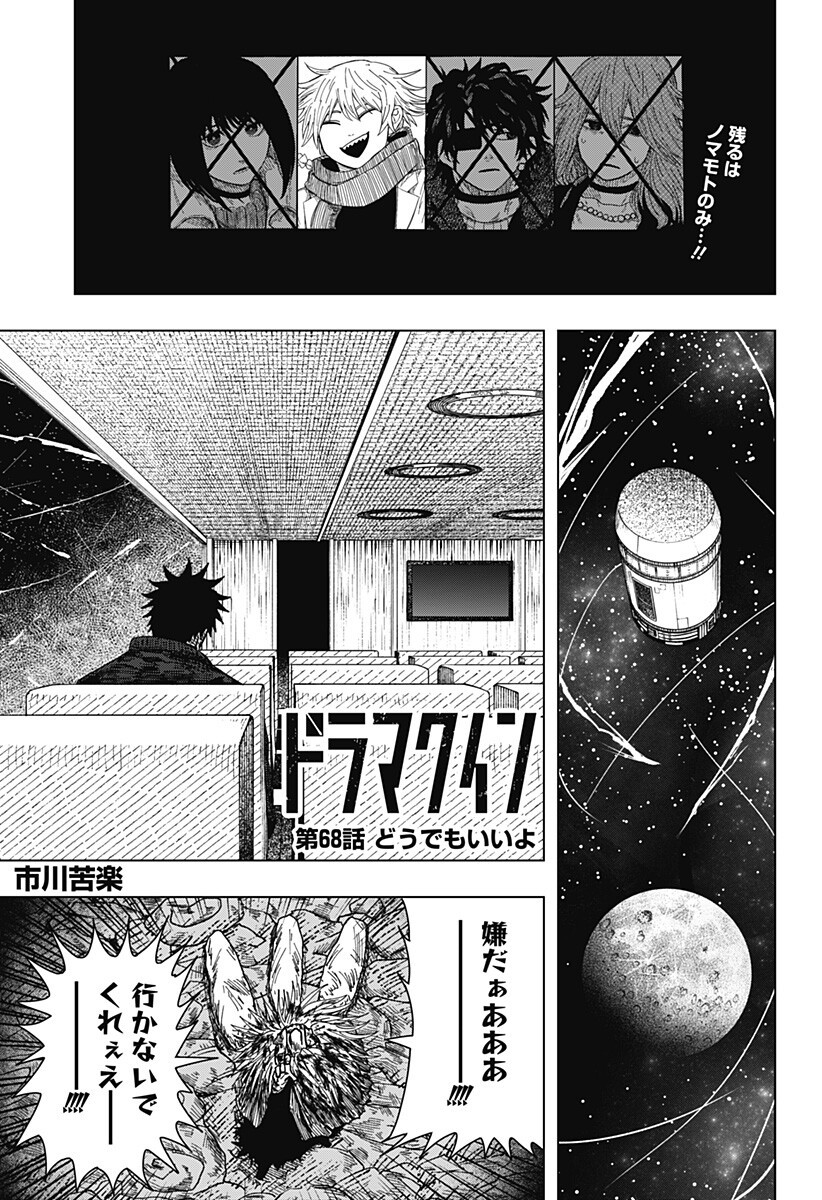 Drama Queen Chapter 68 1ページ
