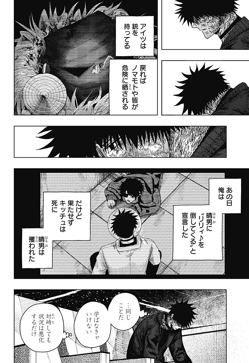 Drama Queen Chapter 68 2ページ