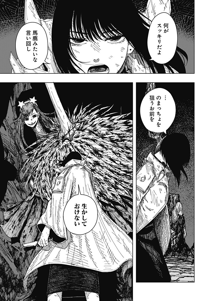 Drama Queen Chapter 68 11ページ