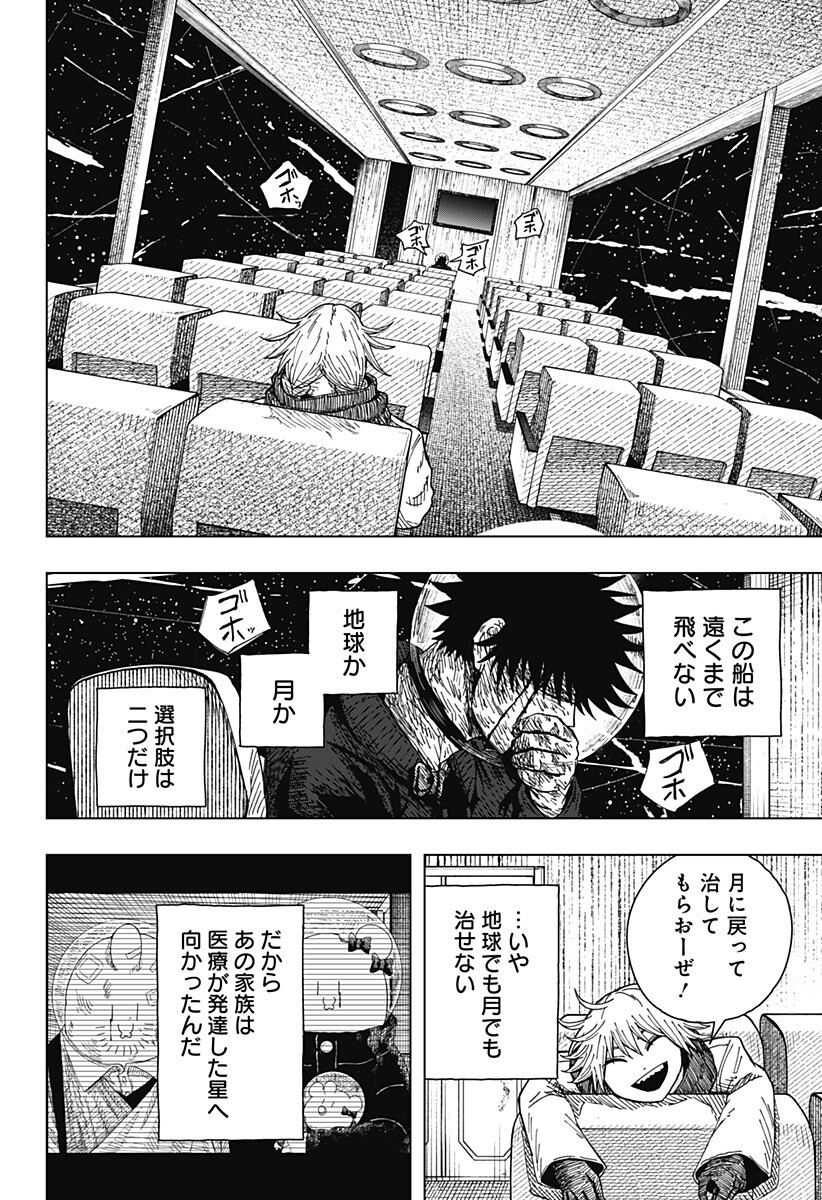 Drama Queen Chapter 68 12ページ