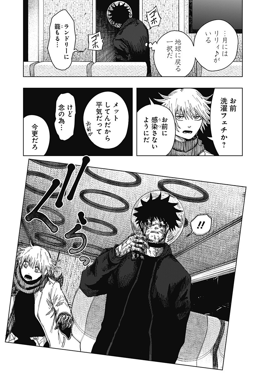 Drama Queen Chapter 68 13ページ