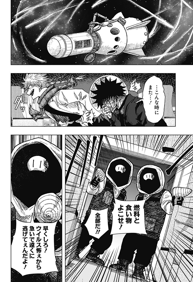 Drama Queen Chapter 68 14ページ