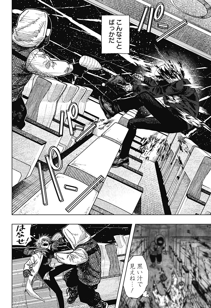 Drama Queen Chapter 68 16ページ
