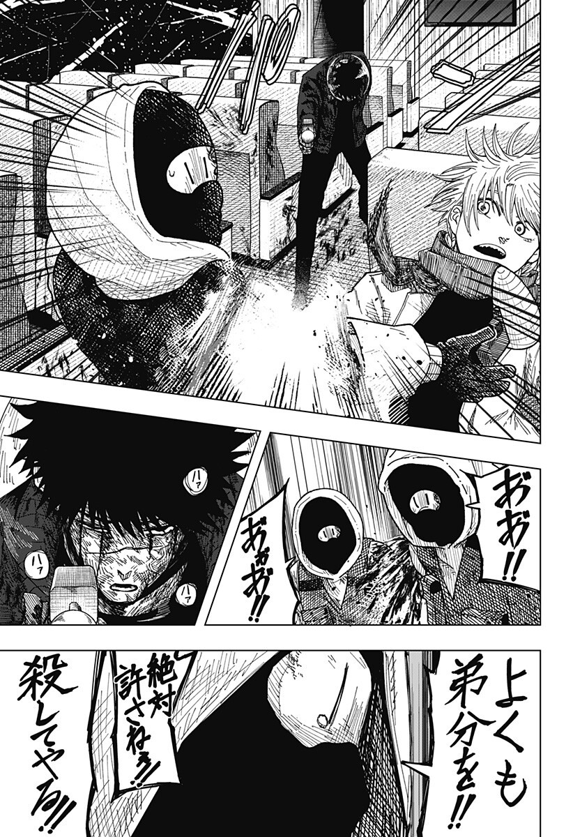Drama Queen Chapter 68 17ページ
