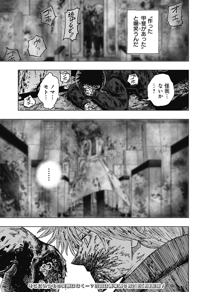 Drama Queen Chapter 68 19ページ