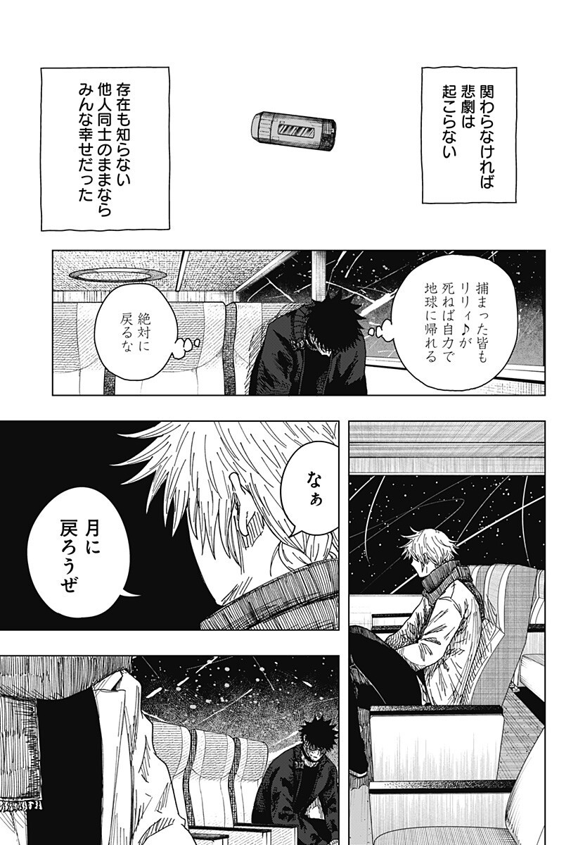 Drama Queen Chapter 68 3ページ
