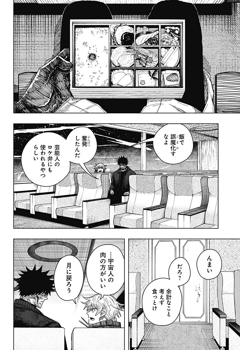 Drama Queen Chapter 68 4ページ