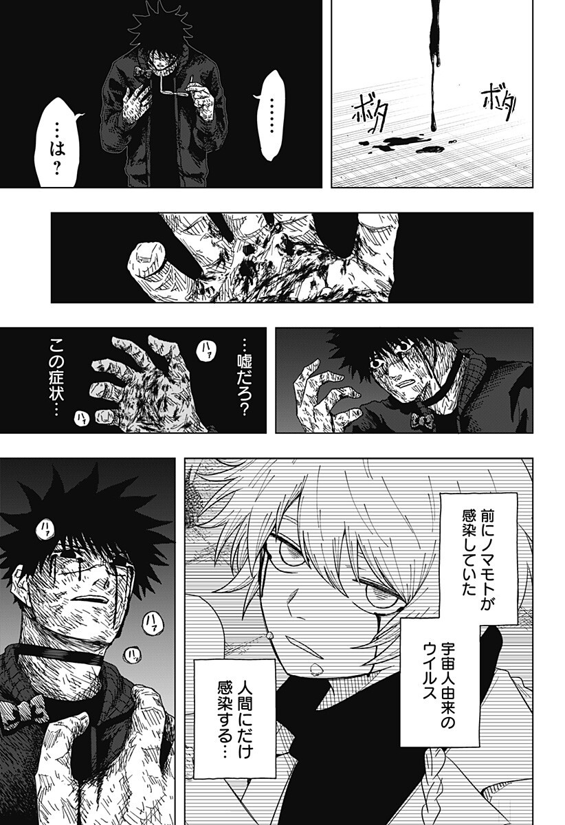 Drama Queen Chapter 68 7ページ