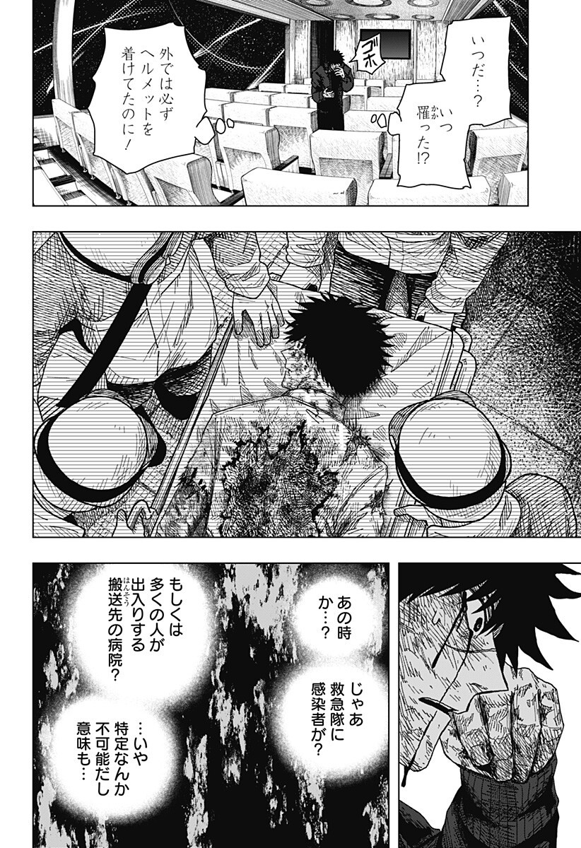 Drama Queen Chapter 68 8ページ