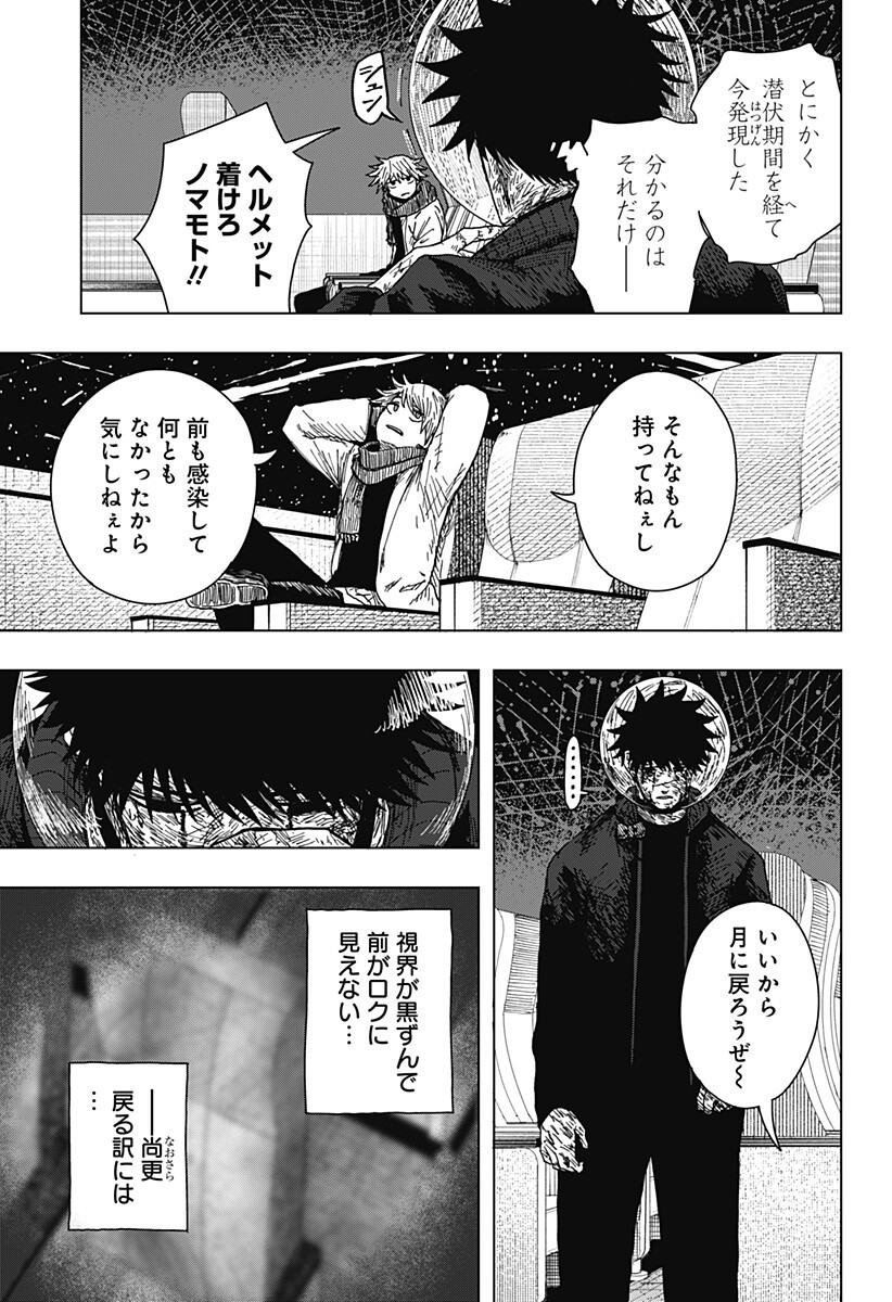 Drama Queen Chapter 68 9ページ