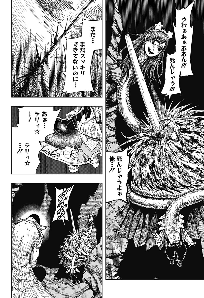 Drama Queen Chapter 68 10ページ