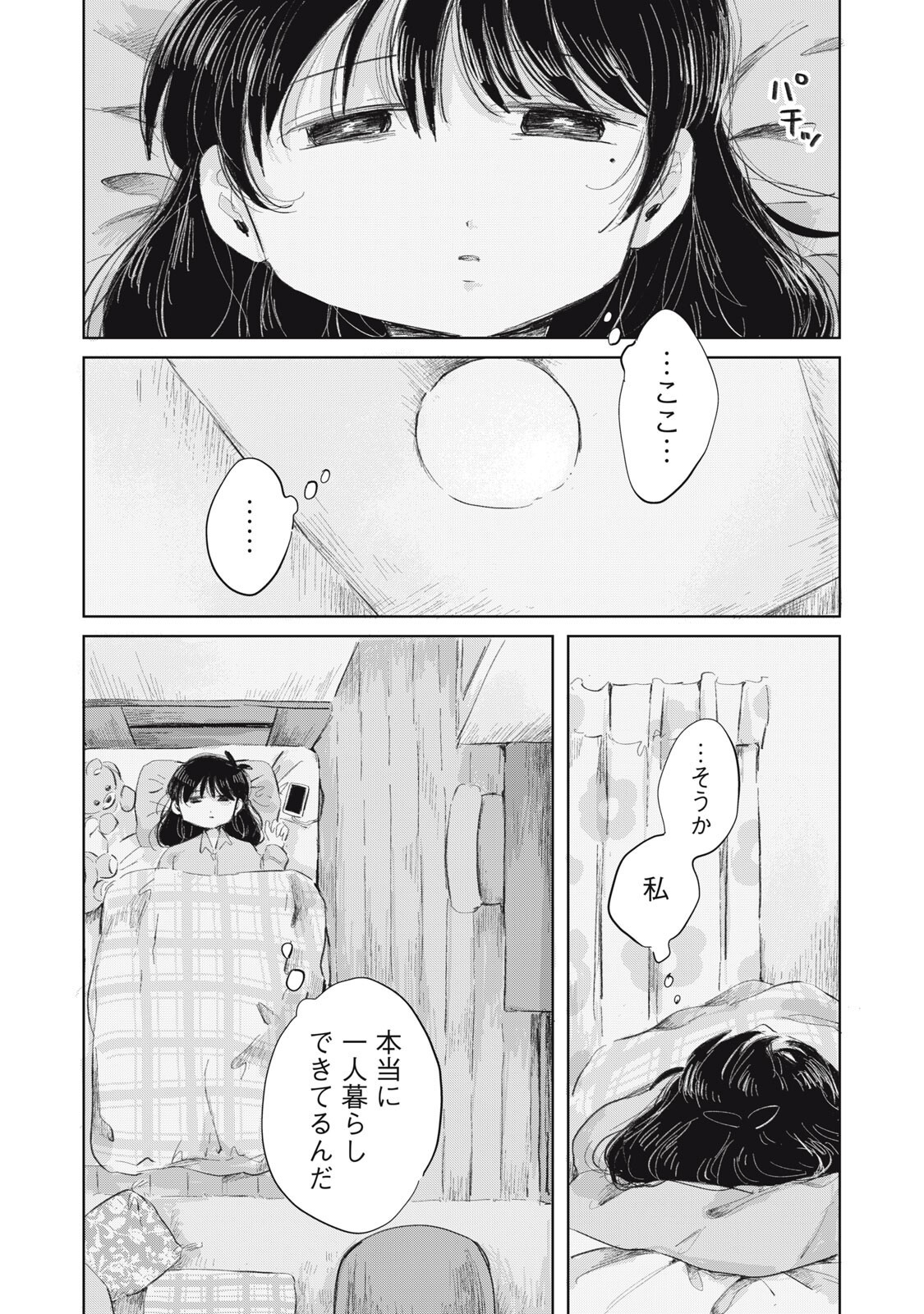 Gyakuhou no Kuruchan Chapter 25 1ページ
