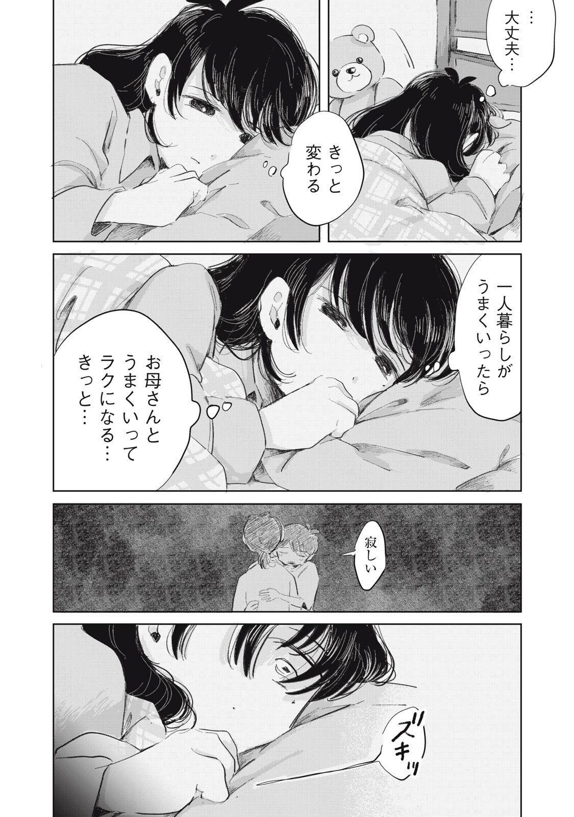 Gyakuhou no Kuruchan Chapter 25 2ページ