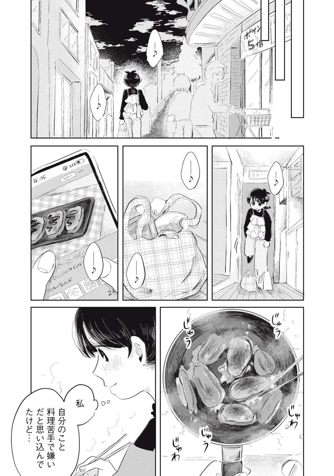 Gyakuhou no Kuruchan Chapter 25 11ページ