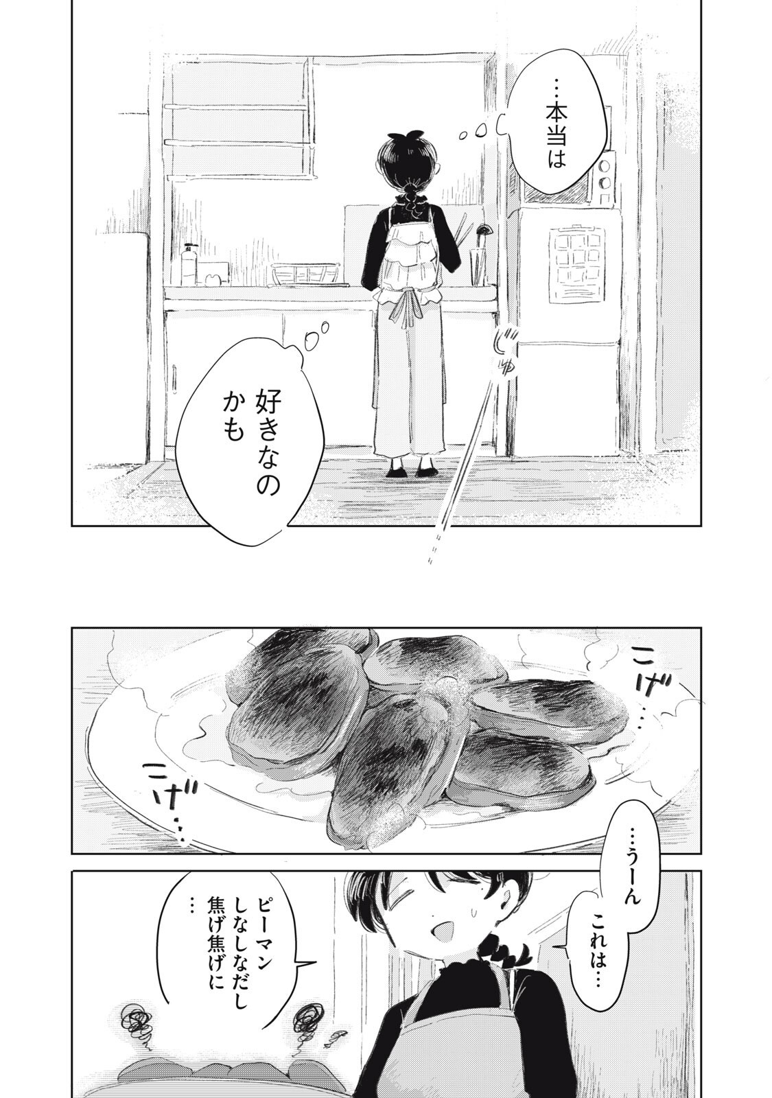 Gyakuhou no Kuruchan Chapter 25 12ページ