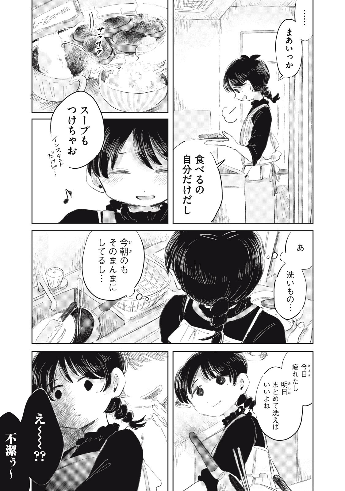 Gyakuhou no Kuruchan Chapter 25 13ページ