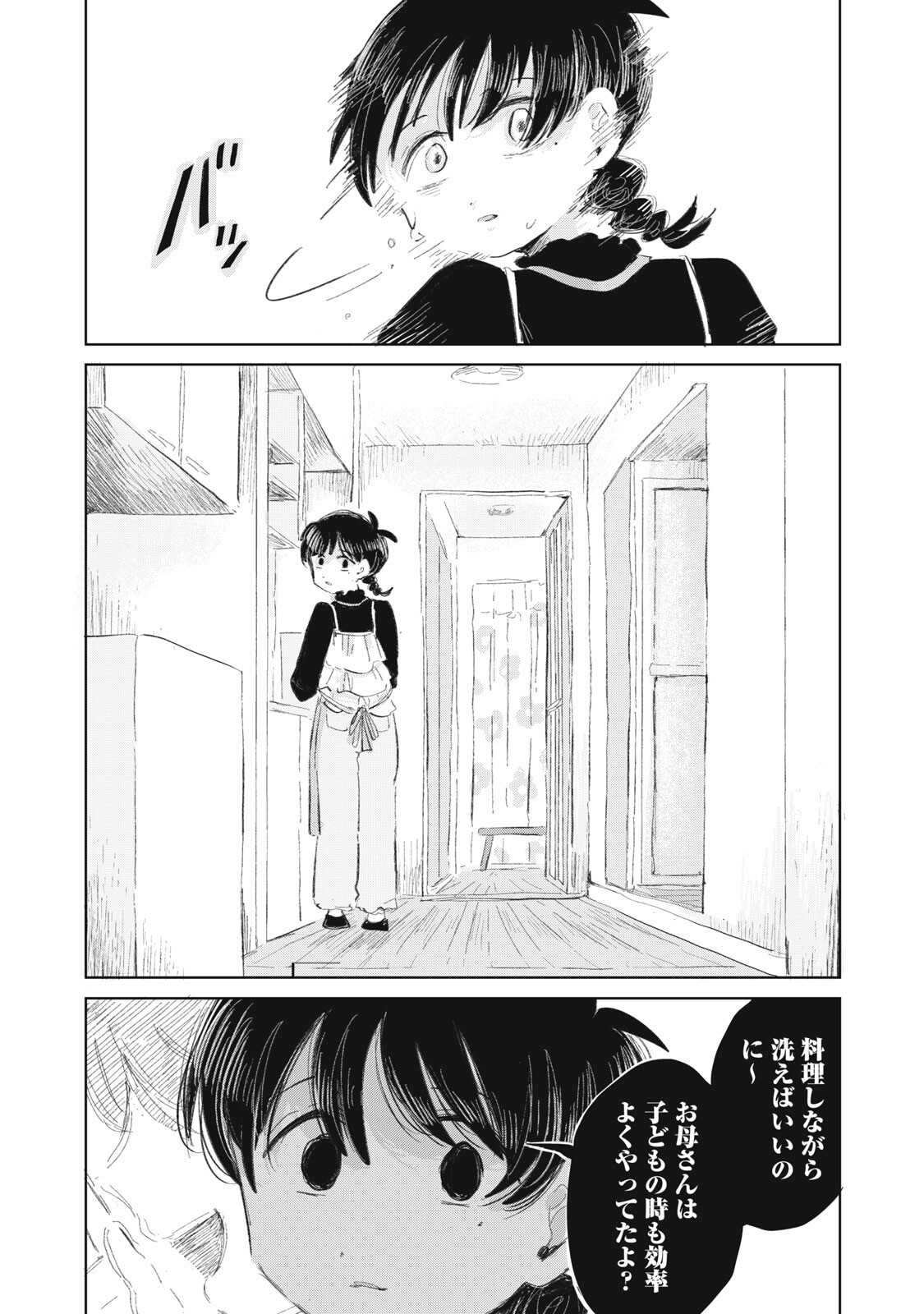 Gyakuhou no Kuruchan Chapter 25 14ページ