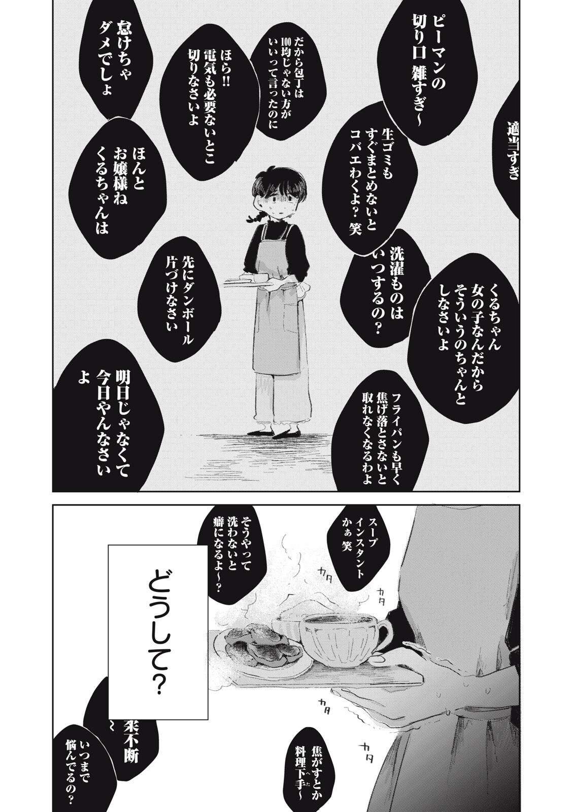 Gyakuhou no Kuruchan Chapter 25 15ページ