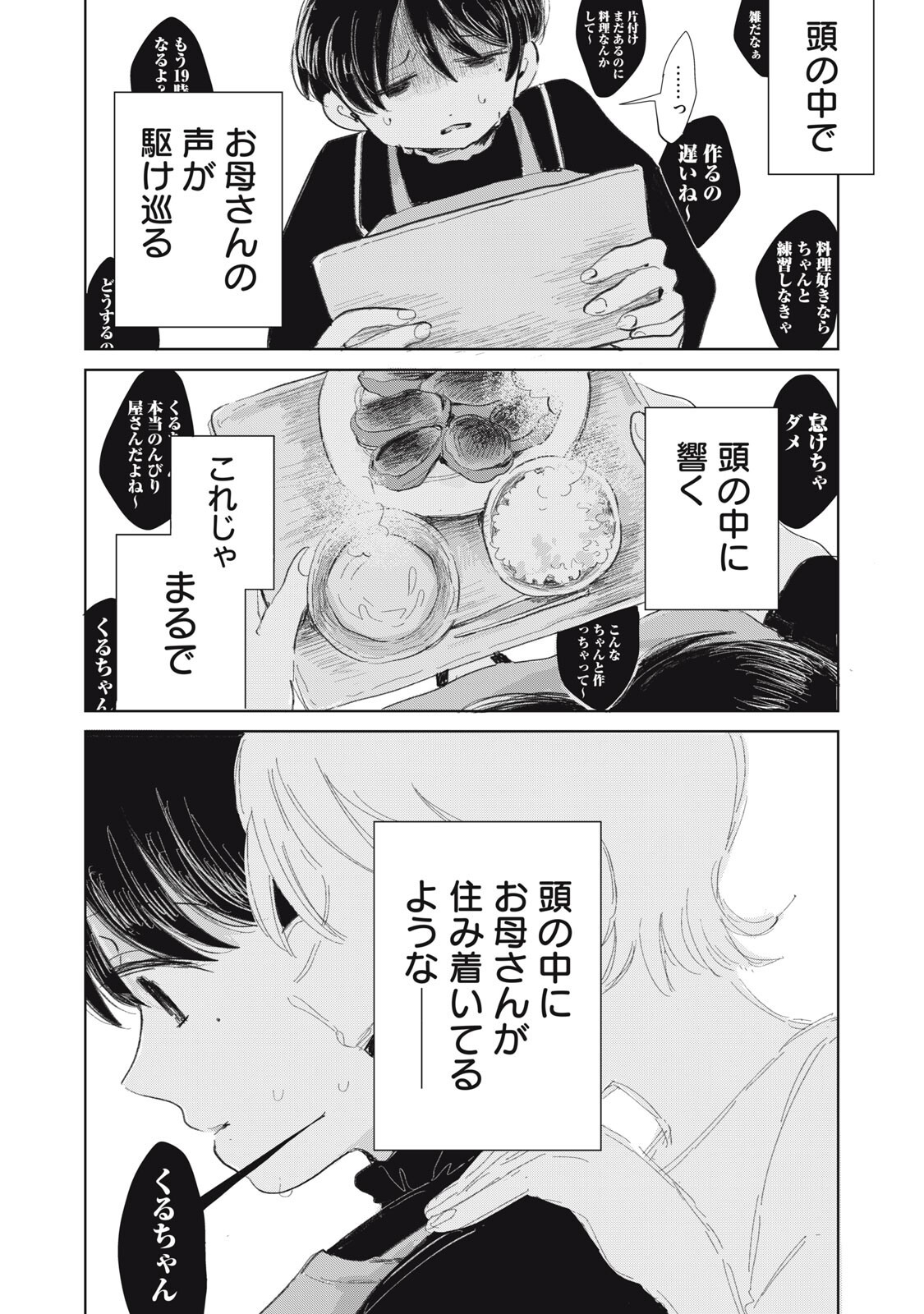 Gyakuhou no Kuruchan Chapter 25 16ページ