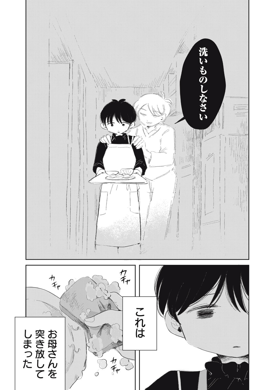 Gyakuhou no Kuruchan Chapter 25 17ページ
