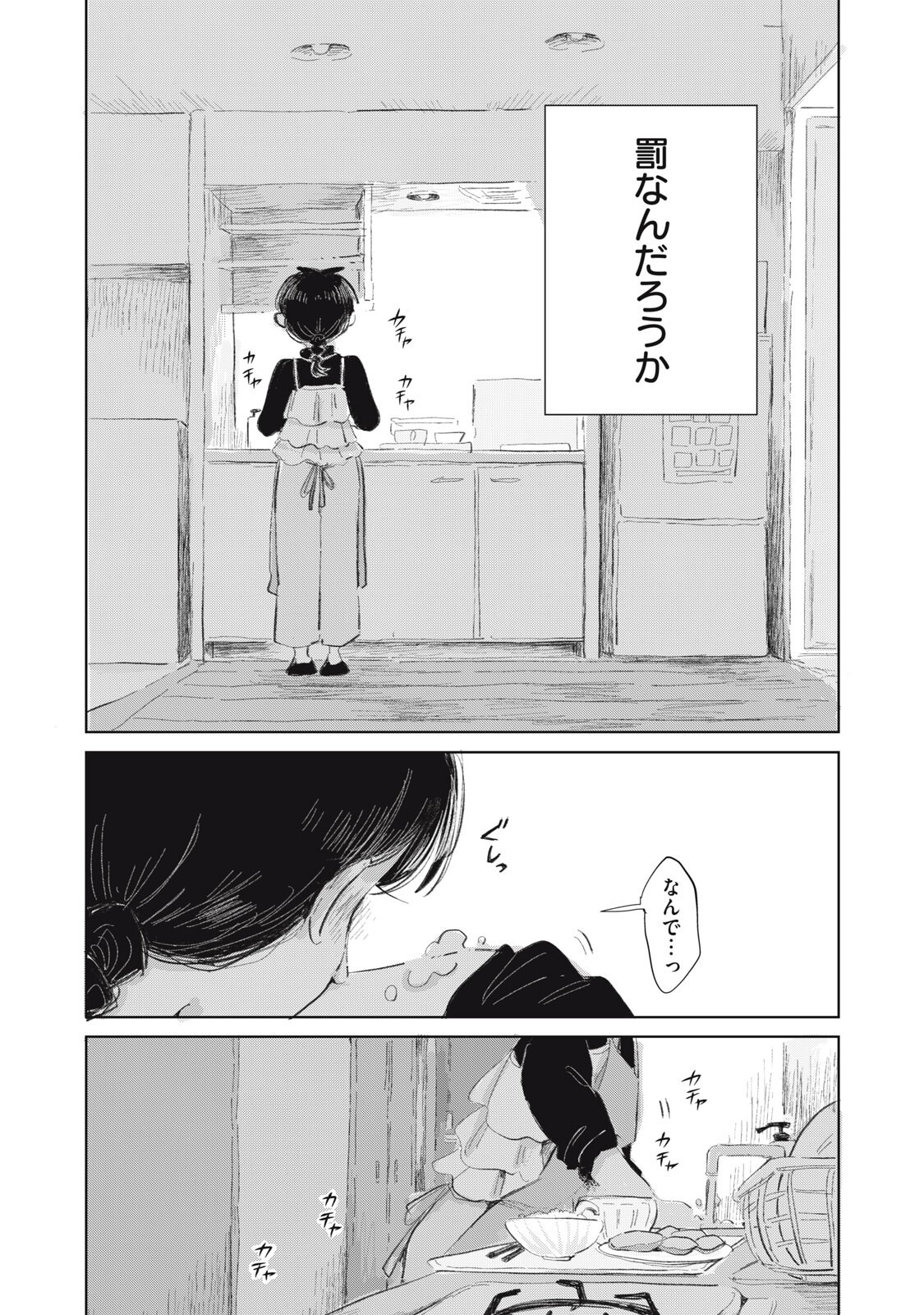 Gyakuhou no Kuruchan Chapter 25 18ページ