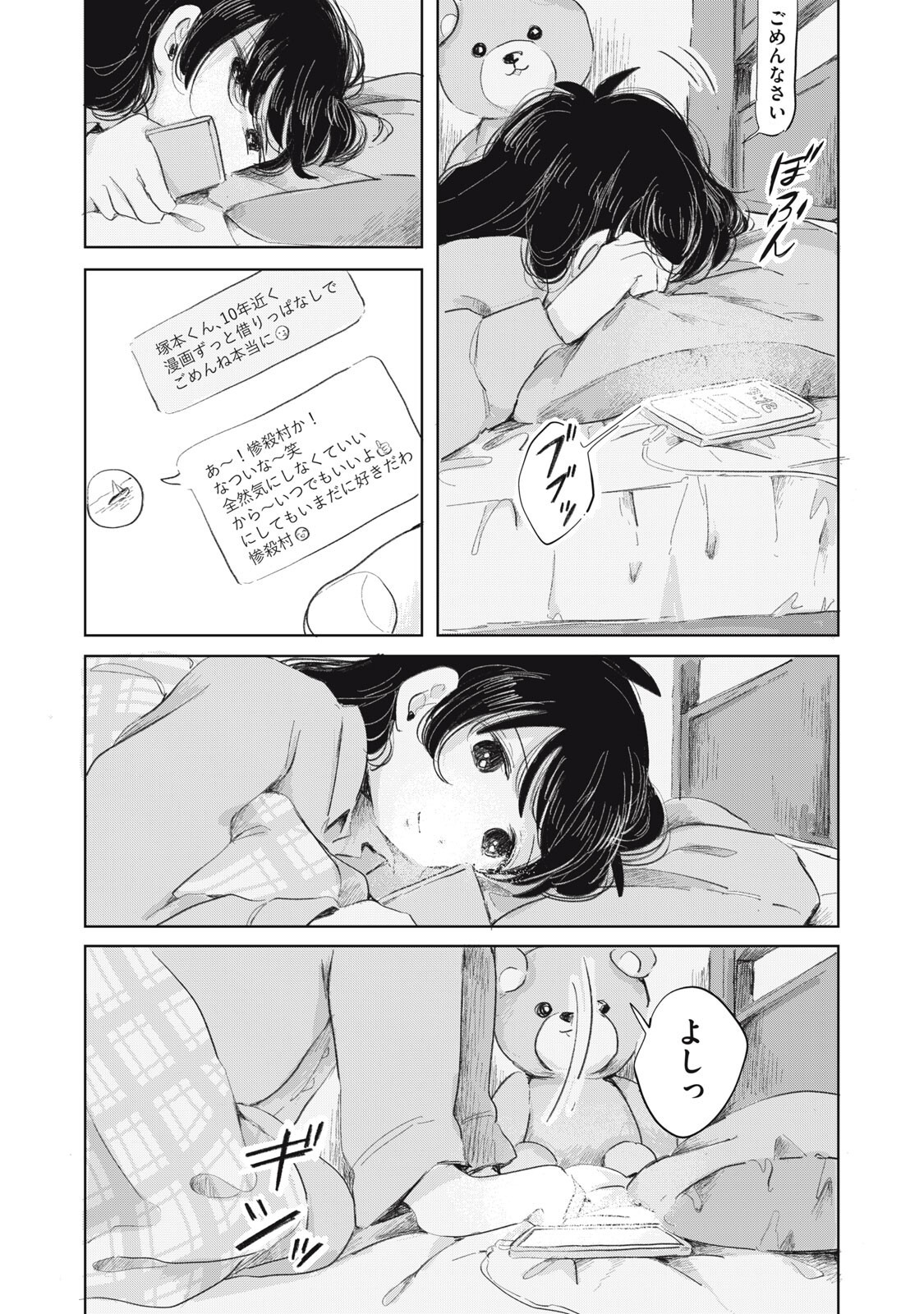 Gyakuhou no Kuruchan Chapter 25 3ページ
