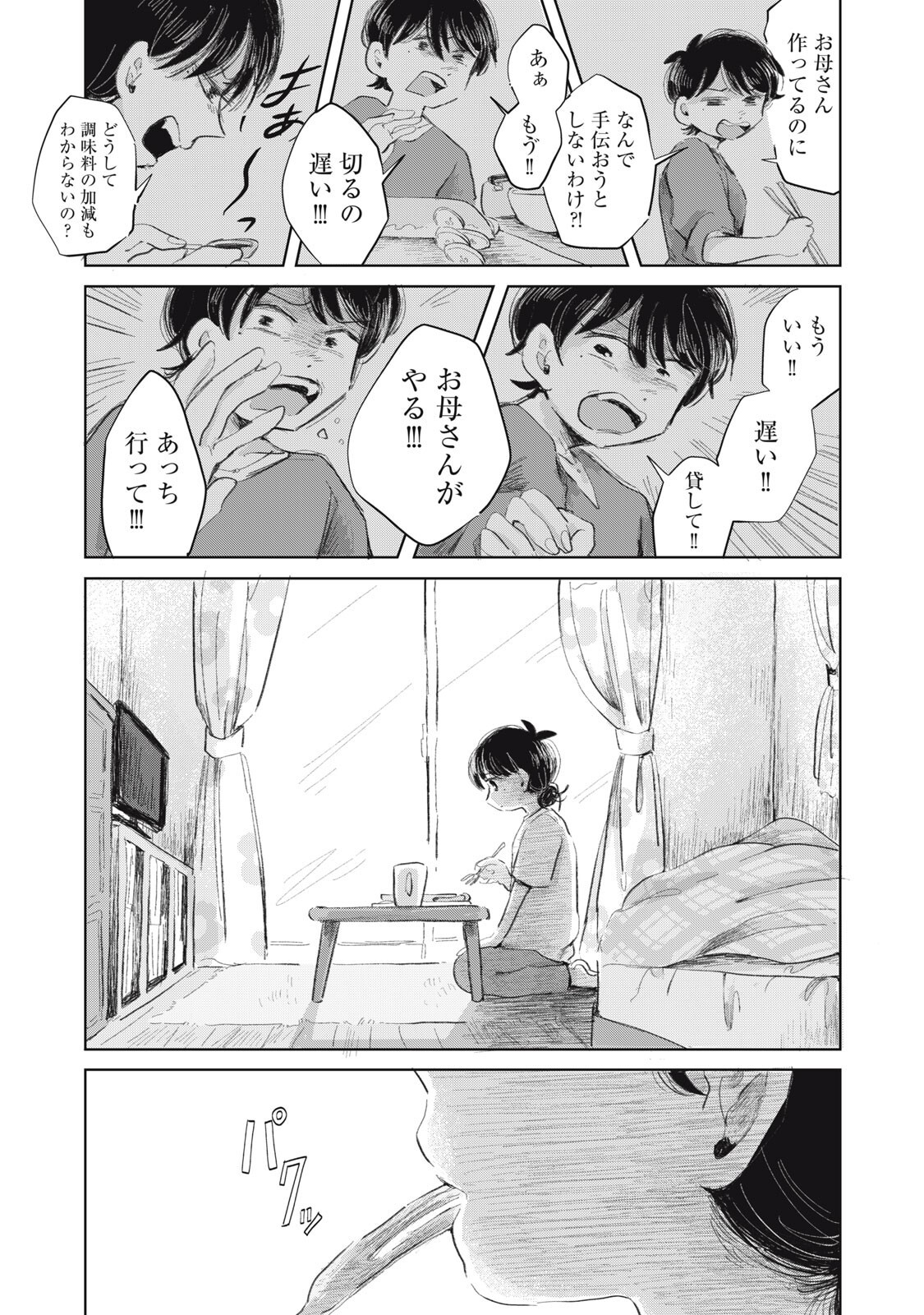 Gyakuhou no Kuruchan Chapter 25 5ページ