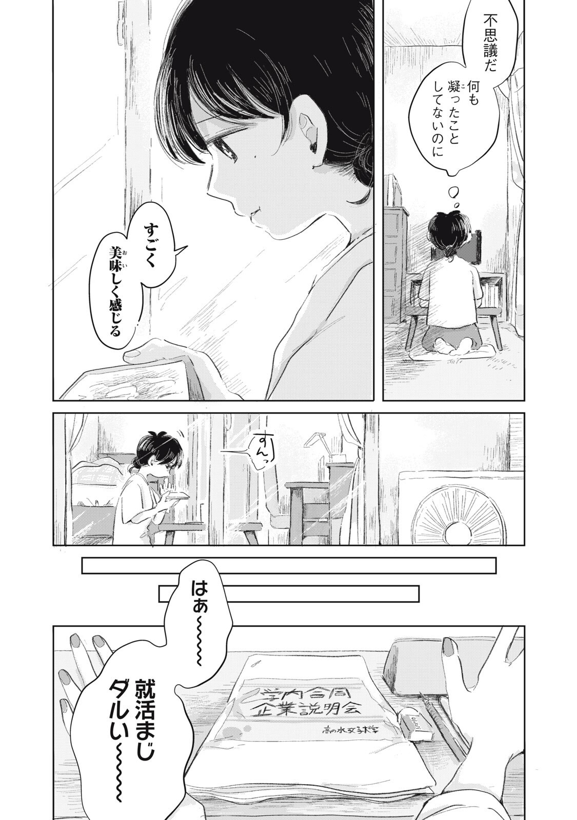 Gyakuhou no Kuruchan Chapter 25 6ページ