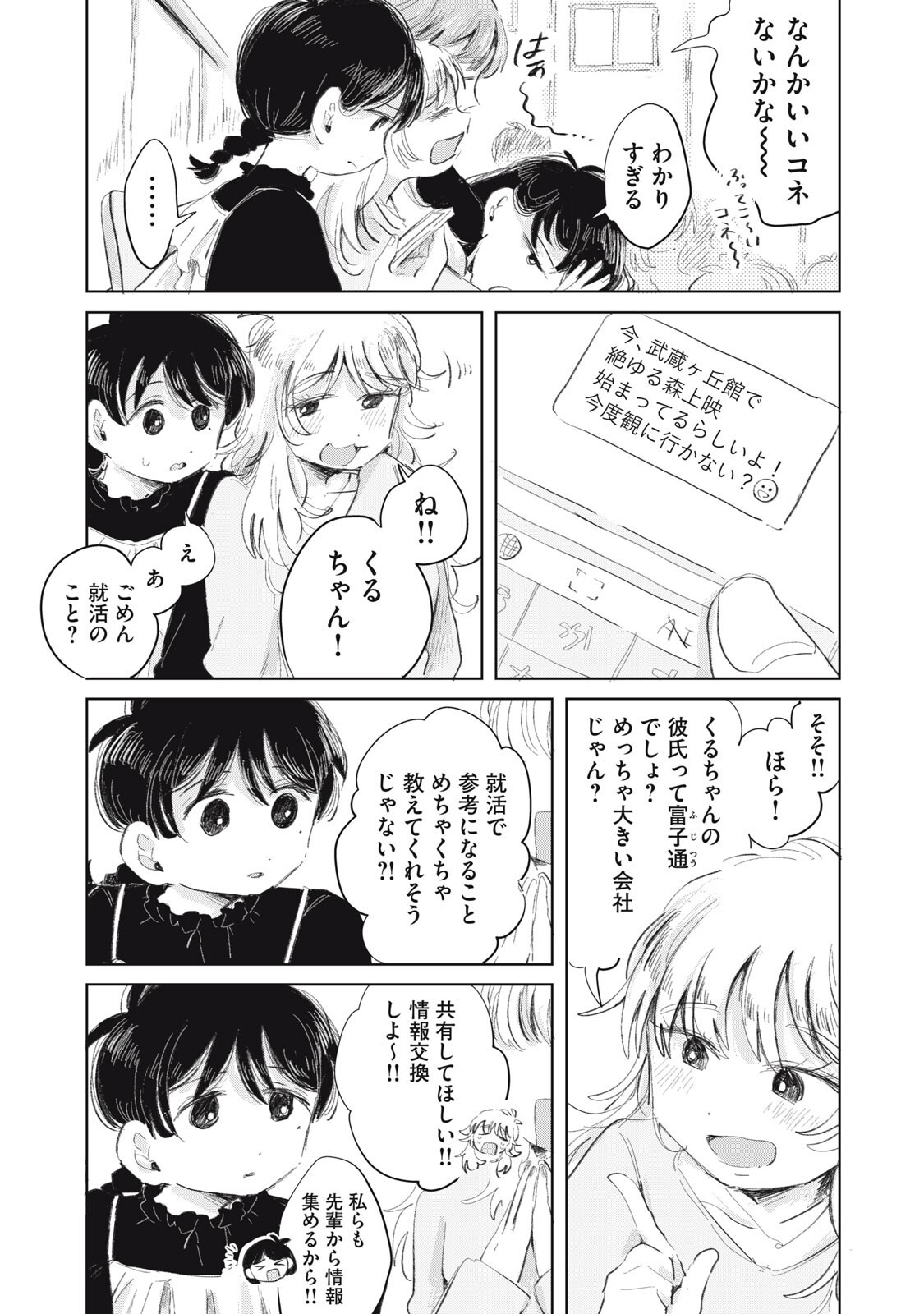 Gyakuhou no Kuruchan Chapter 25 7ページ
