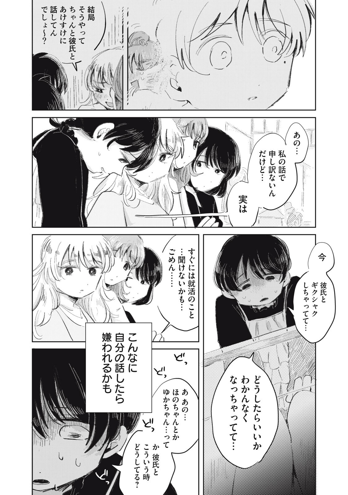 Gyakuhou no Kuruchan Chapter 25 8ページ