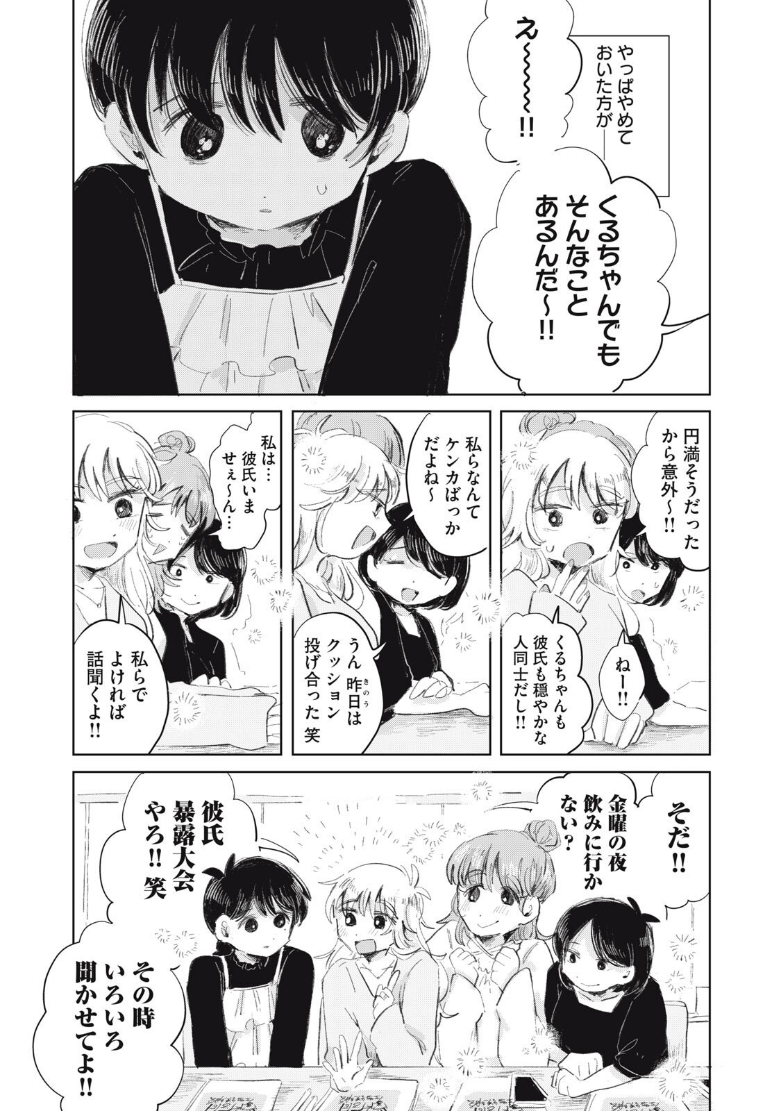 Gyakuhou no Kuruchan Chapter 25 9ページ