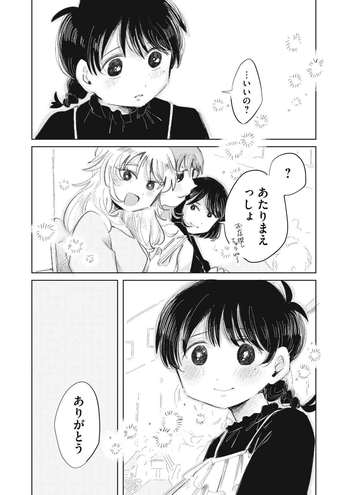 Gyakuhou no Kuruchan Chapter 25 10ページ